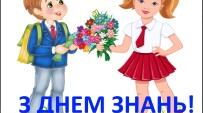 Прапорці  "З Днем знань!"