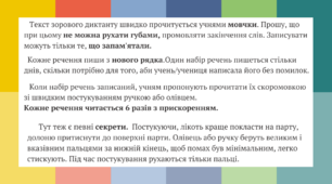 Флеш-картки з української мови. Зоровий диктант №11,12(НУШ 3-4кл)