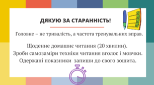 Флеш-картки з української мови. Зоровий диктант №13,14(НУШ 3-4 кл)