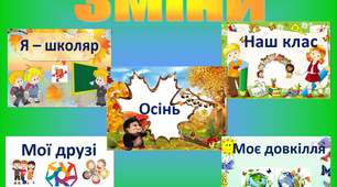 Флеш-картки з я досліджую світ. Назви місяців. НУШ 2 клас