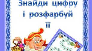 Презентація "Нумерація чисел першого десятка"