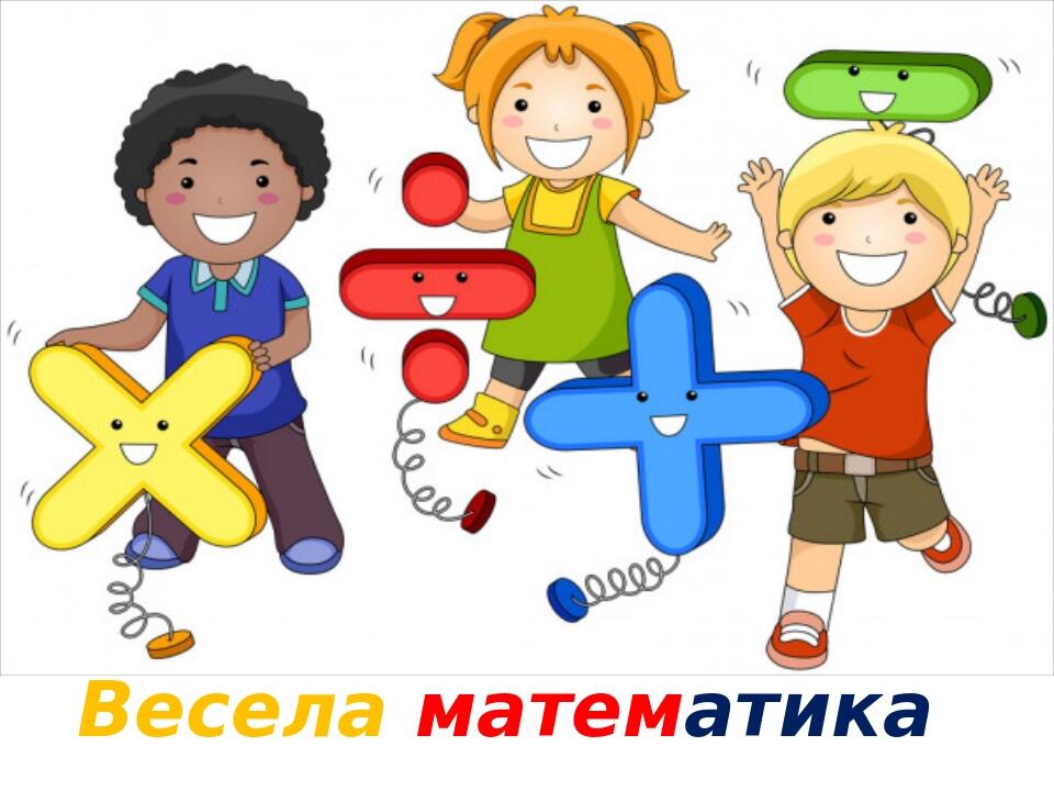 Страна математики картинки