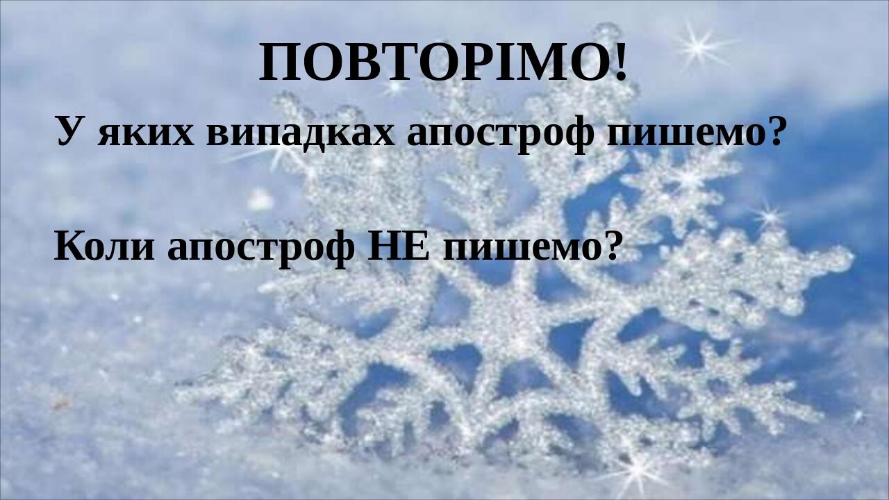 "Подвоєння букв на позначення збігу однакових приголосних ...