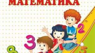 Презентація до уроку математики в 1 класі на тему "Додавання і віднімання чисел в межах 100"