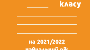 Титульні сторінки для класних журналів. Матеріал для оформлення.