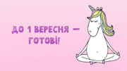 До 1 вересня – готові: які речі повинні бути у кожного учня