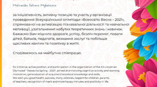 Про олімпіади на " Всеосвіті"