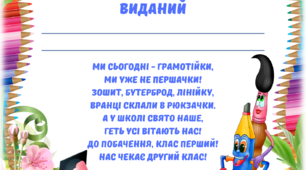 Дипломи про закінчення початкової школи для 1-4 класів