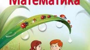 Календарно-тематичне планування з курсу "Математика" 1 клас 2 семестр за підручником В.Г.Бевз