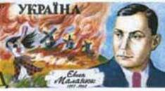 Євген Маланюк
