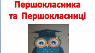 Майстер - клас  по  виготовленню подарункового  набору  "Посвідчення  першокласника - 2021"