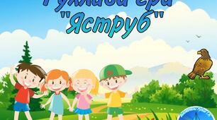 Рухлива гра "Яструб" для дітей