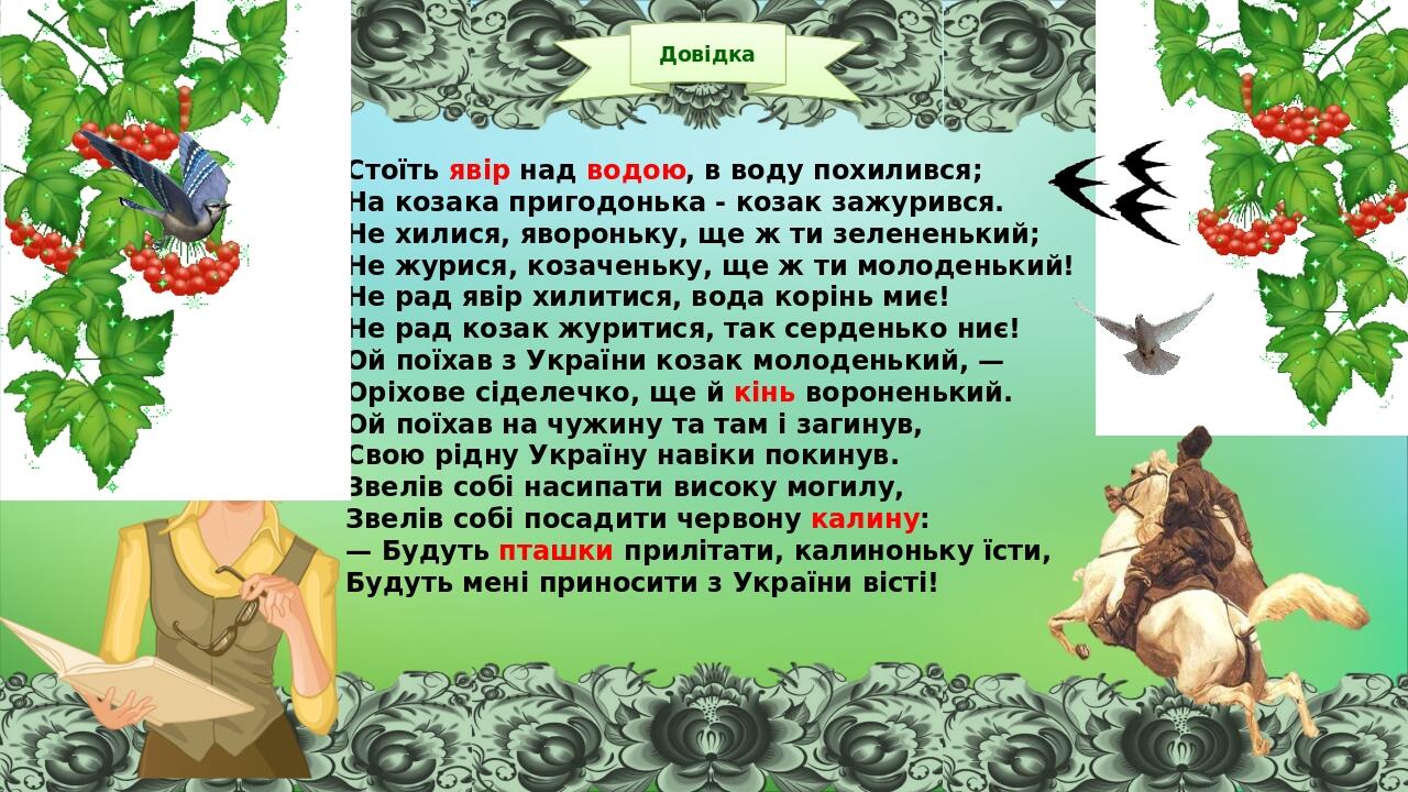 Над водою калина