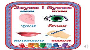 Діагностична робота з теми: "Звуки і букви" (підручник Пономарьова), 4 клас