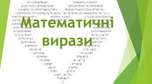 Склади вираз за умовою