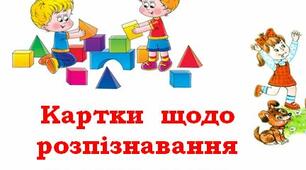 Картки з Української мови до теми "Частини мови"