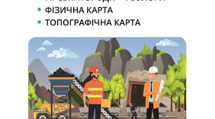 4 кл.Д.р.№9.Рельєф і гірські породи.(за підручником Т.В.Воронцова)