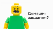 Як дізнатись, чи готова дитина самостійно виконувати домашні завдання, та як привчити її до цього? 