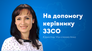 На допомогу керівнику ЗЗСО