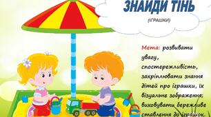 Дидактична гра "Знайди тінь(іграшки)"