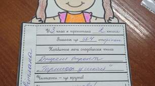 Шаблон "Щоденник читача по-новому"і