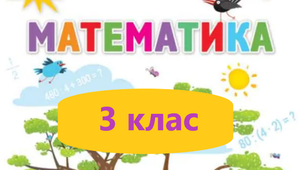 Діагностична робота з математики