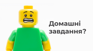 Як дізнатись, чи готова дитина самостійно виконувати домашні завдання, та як привчити її до цього?