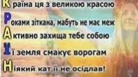 Добірка тематичних акровіршів "Моя країна - Україна"