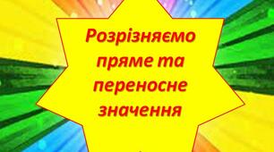Презентація до уроку української мови