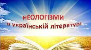 Презентація з української літератури