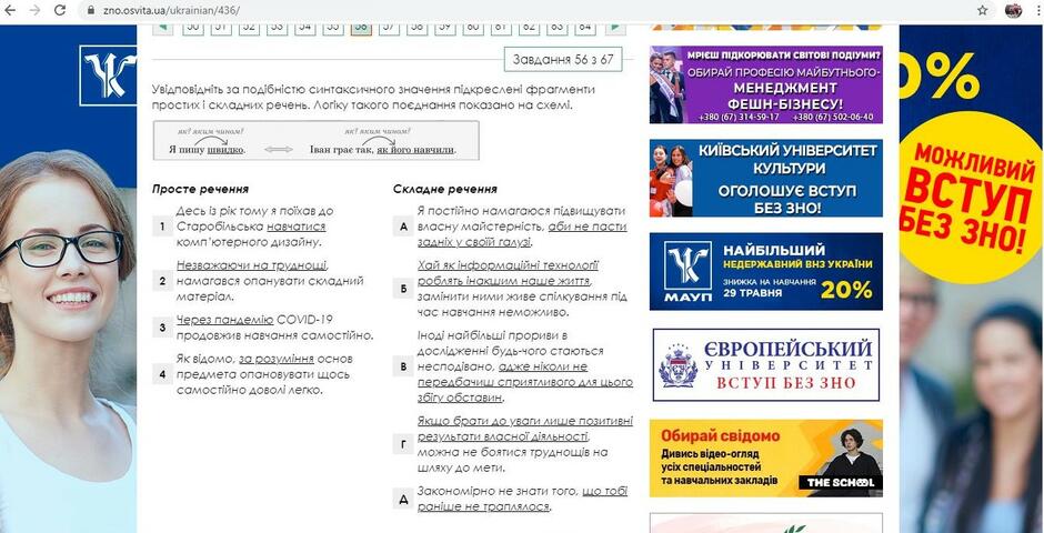 Скріншот із сайту zno.osvita.ua із 56-им тестом