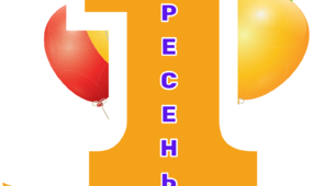 Великий плакат  "День знань". Матеріал для оформлення.
