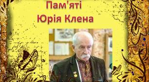 Презентація з української літератури "’ ПАМ’ЯТІ Юрія Клена"