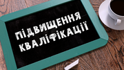 Що відбувається з відкритим ринком підвищення кваліфікації