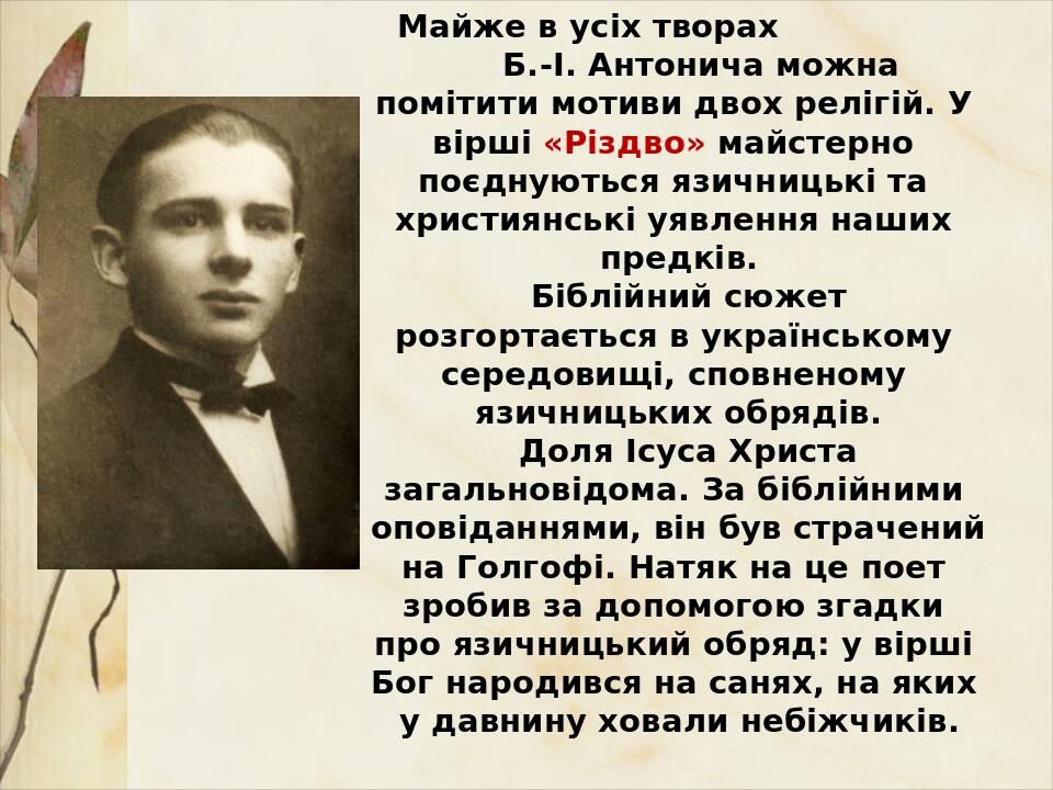 богдан ігор антонич різдво коляда