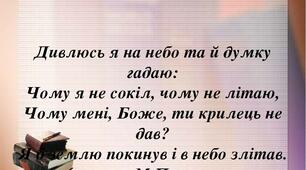 Аналіз пісні-романсу "Дивлюсь я на небо"