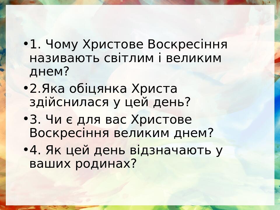 Презентація на тему "Воскресіння Ісуса Христа" для 5 класу