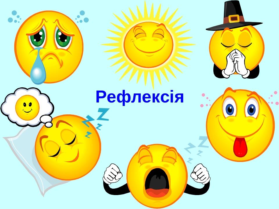 Рефлексія