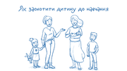 Прості поради батькам, як заохотити дитину до навчання