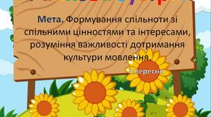 Ранкова зустріч. НУШ. 3 вересня