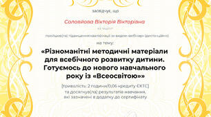 Підвищення кваліфікації