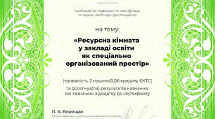 Підвищення кваліфікації