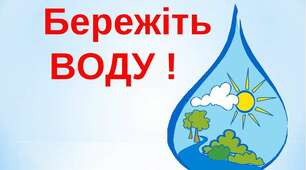 Вода у нашому житті