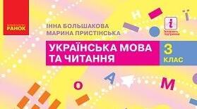 Мій робочий день. (Час.) 