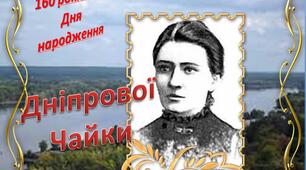 Презентація з української літератури "Дніпрова Чайка"