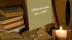 Презентація з української літератури до вивчення творчості великого Кобзаря