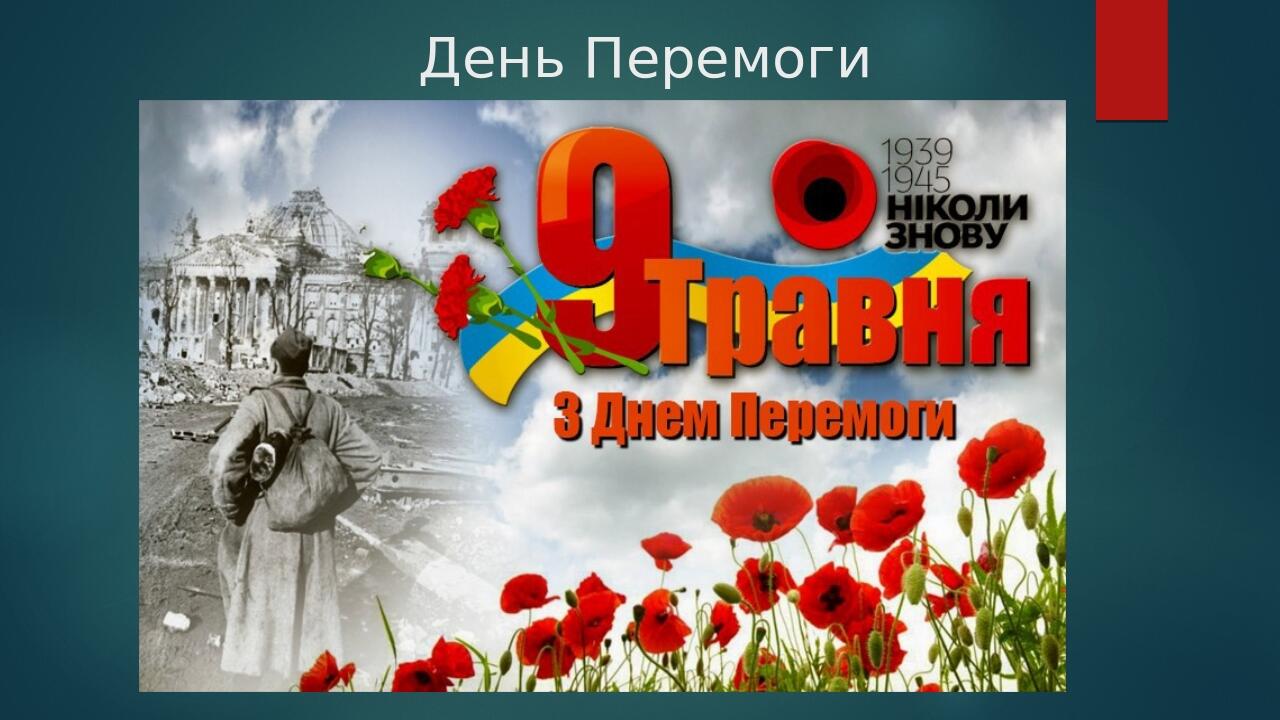 9 травня день перемоги картинки