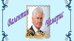 Презентація з української літератури "В.Чемерис"