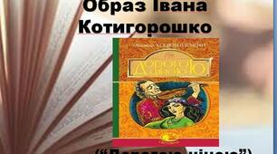 Презентація з української літератури  "Дорогою ціною"