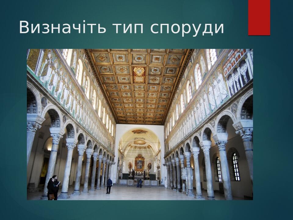 Презентація з теми “Візантійський стиль" для 8 класу | Презентація ...